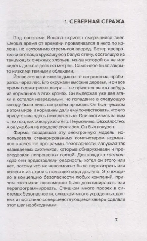 Райнер Векверт. Гостволкер