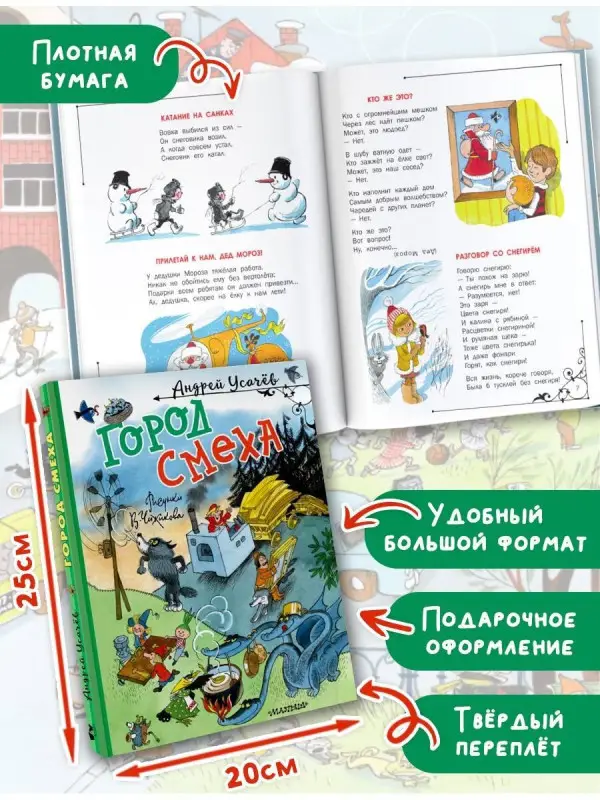 Усачев Андрей Алексеевич: Город Смеха. Рисунки В. Чижикова