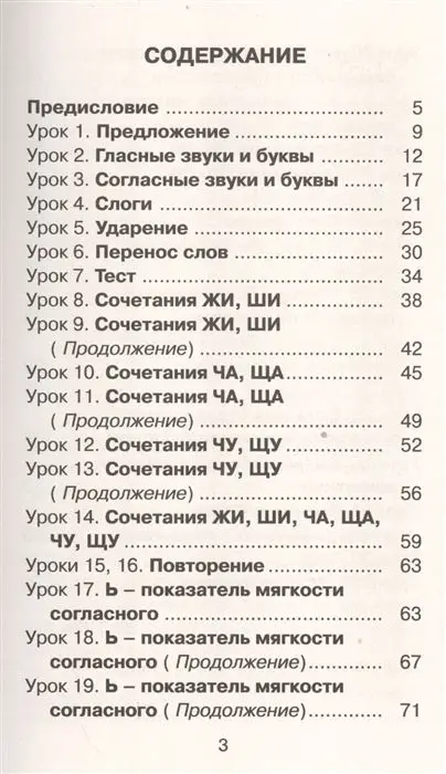 Уценка. Узорова, Нефедова: Новое справочное пособие по русскому языку. 1 класс