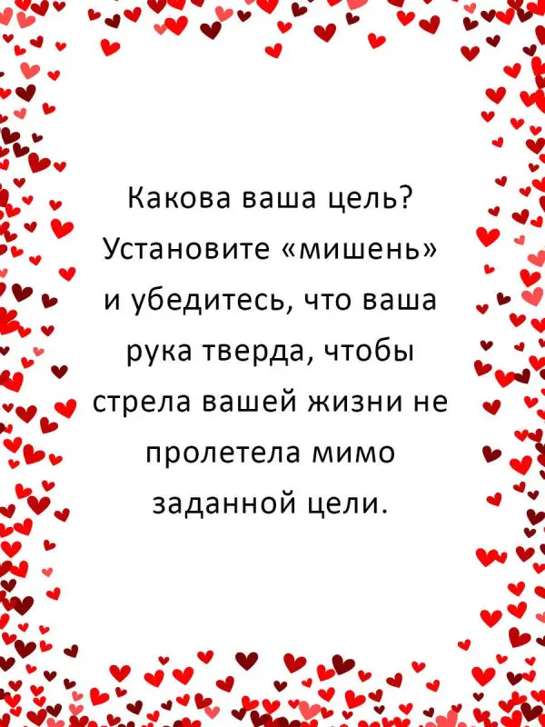 Любовь как цель