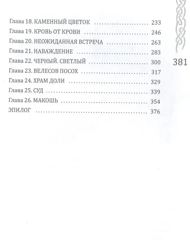 Уценка. Кретова Евгения Витальевна: Вершители Книга 2. Копье Маары