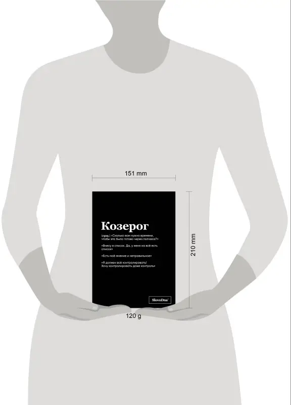 Кирилл Караваев. Тетрадь в клетку SlovoDna. Козерог (А5, 48 л., мягкая обложка)