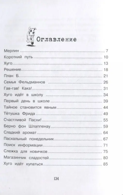 Бенедикт Вебер: Хуго нападает на след