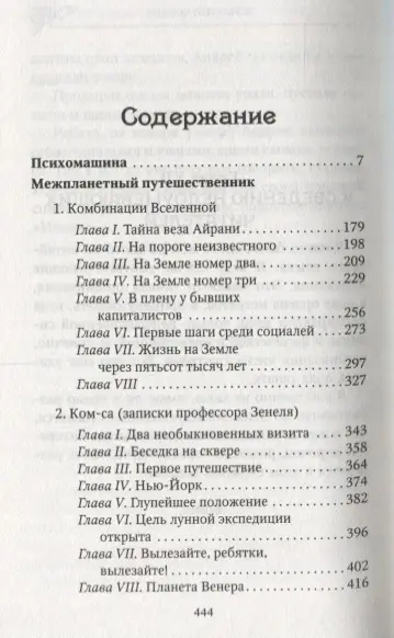 Виктор Гончаров: Психомашина