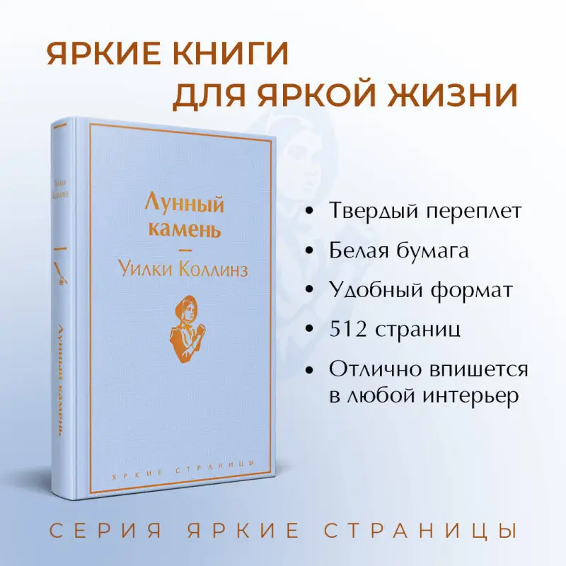 Уценка. Уилки Коллинз. Лунный камень (4129-3)