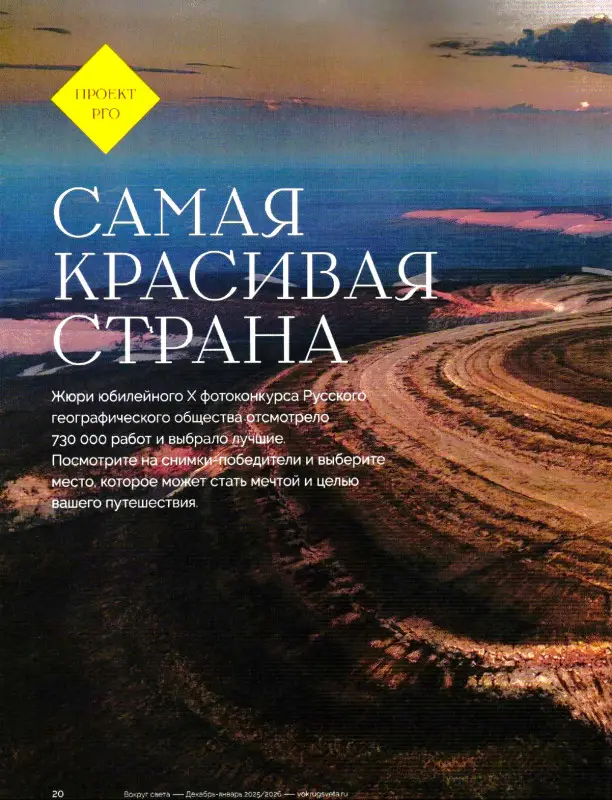 Вокруг Света 10/25 (декабрь-январь)