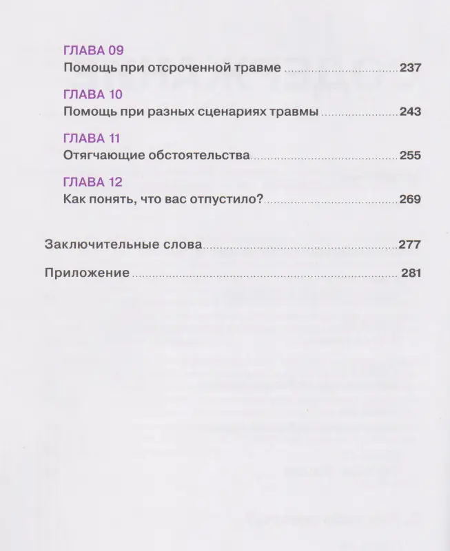 Малинина Ольга: Любовная травма: Как пережить расставание и прочие неприятности