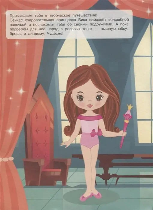 Принцессы (978-5-17-109680-9)