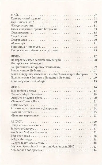 1922: Эпизоды бурного года