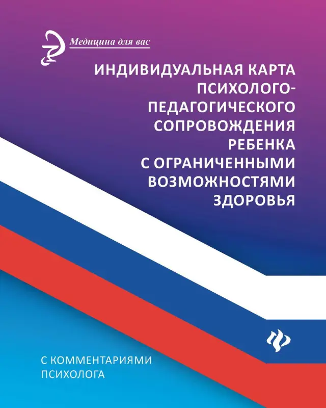 Уценка. Индивидуальная карта психолого-педагогического сопровождения реб с ограниченными возможностями