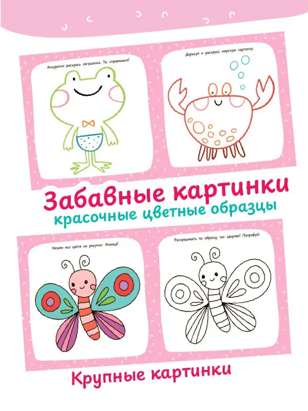 Дмитриева Валентина Геннадьевна: Большая раскраска для девочек