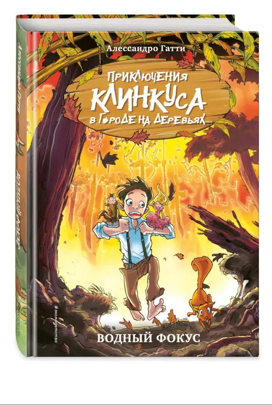 Алессандро Гатти. Водный фокус (выпуск 4)