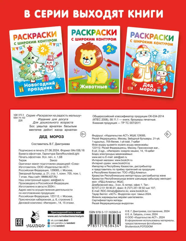 Дед Мороз. Раскраски с широким контуром