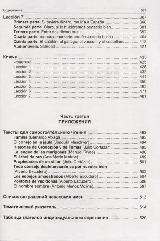 Нуждин Георгий Александрович: Учебник современного испанского языка / с ключами