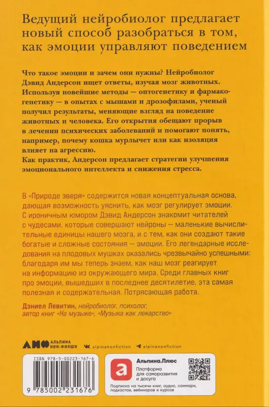 Андерсон Дэвид: Природа зверя: Как эмоции управляют людьми и другими животными