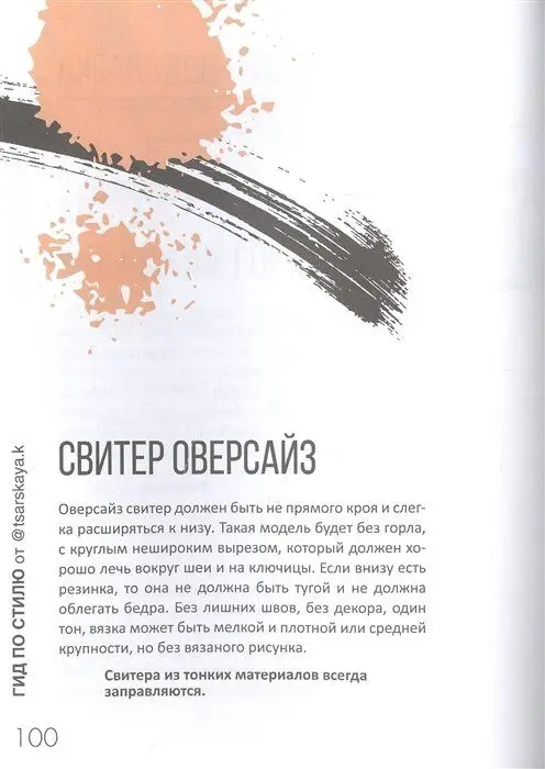 Гид по стилю от @tsarskaya.k. Всё об идеальном образе и безупречном стиле
