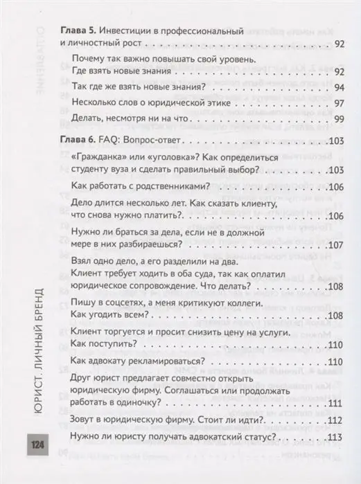 Антон Самоха: Юрист. Личный бренд