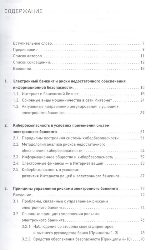 Сычев А.М., Ревенков П.В., Дудка А.Б.. Безопасность электронного банкинга