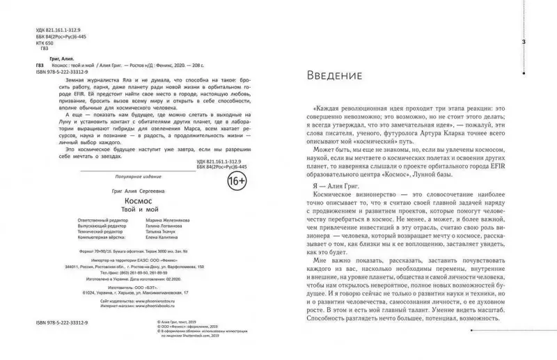 Уценка. Алия Григ: Космос: твой и мой