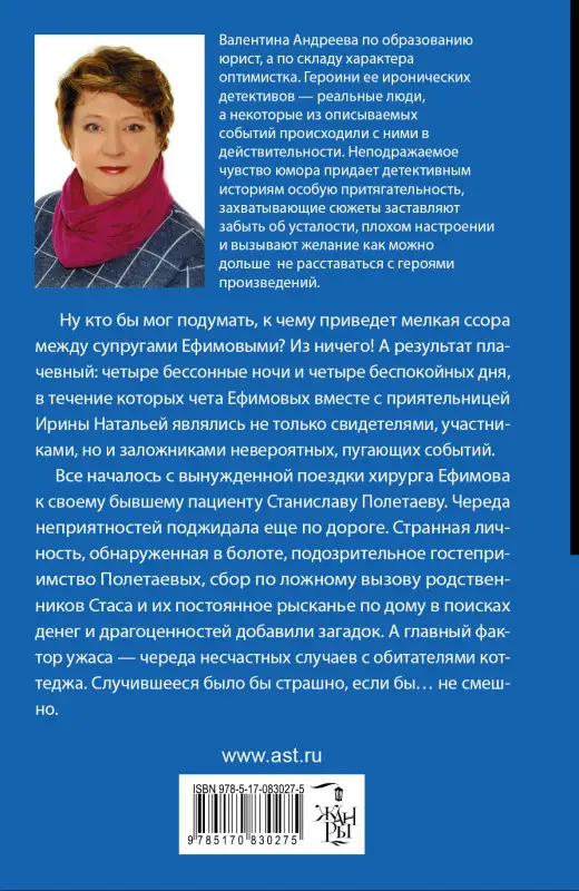 Андреева Валентина Алексеевна: ИД.Ключи от седьмого неба