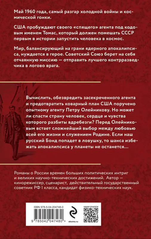 Уценка. Андрей Болонов. Двойное сердце агента