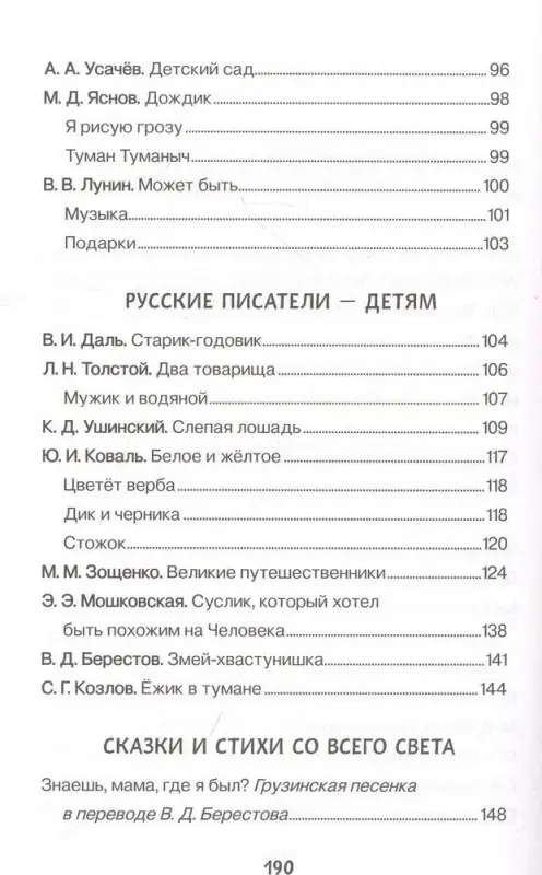 Уценка. Хрестоматия для детского сада. 6-7 лет. Подготовительная группа