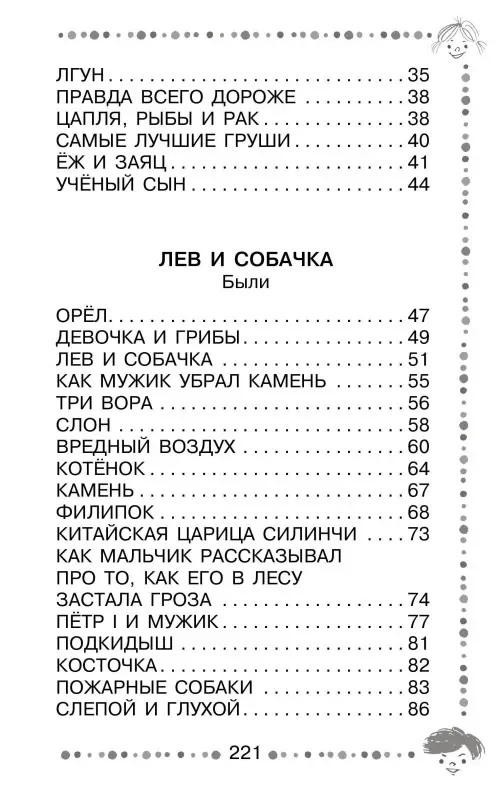 Толстой Лев Николаевич: Три медведя. Сказки и рассказы