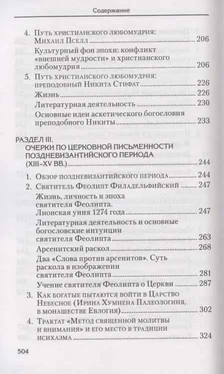 Феофан Святитель: Евангельская история