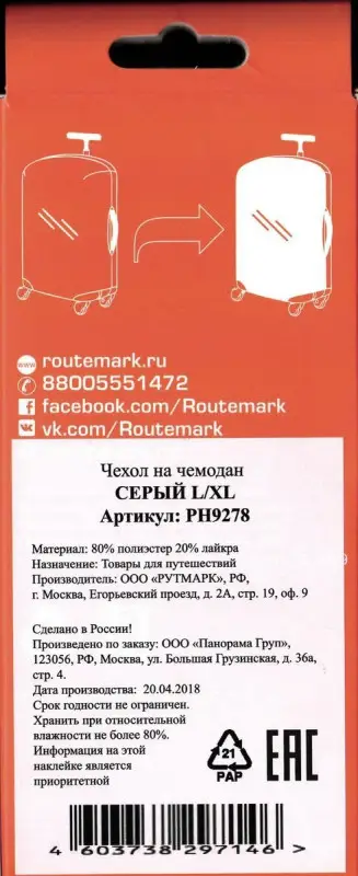 Чехол на чемодан СЕРЫЙ L/XL