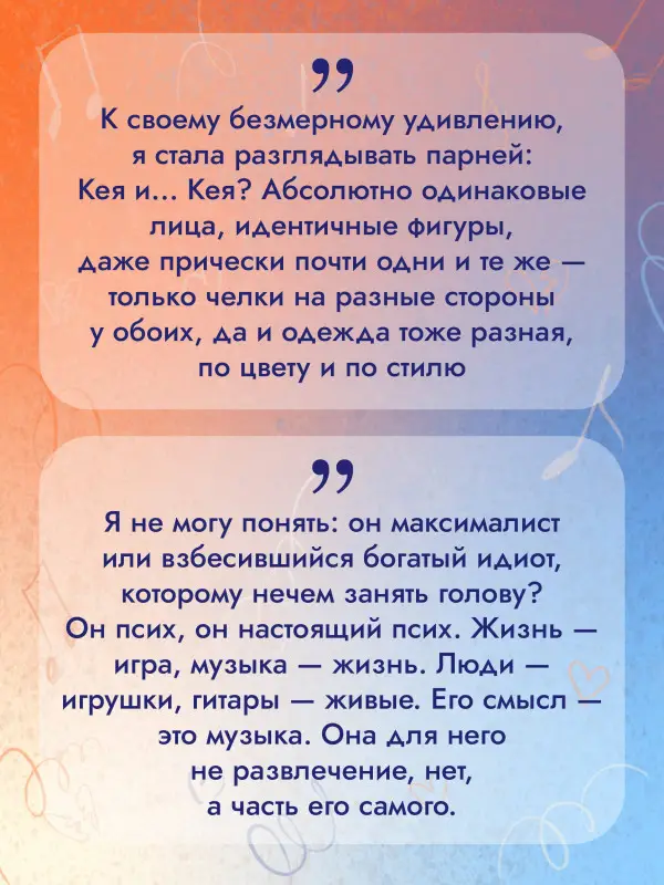Джейн Анна: По ту сторону отражения. Музыкальный приворот