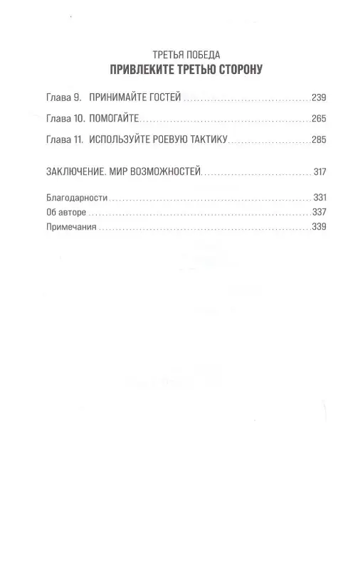 Уценка. Юри Уильям: Мы можем договориться. Стратегии разрешения сложных конфликтов