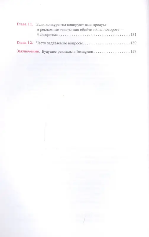 Уценка. Ивантер Зарина: Продающие тексты в Instagram : Как привлекать клиентов и развивать личный бренд на глобальной вечеринке