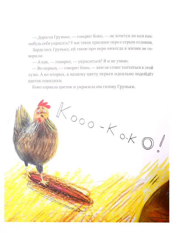 Чернышова Евгения Николаевна: Родственник жирафа и другие истории