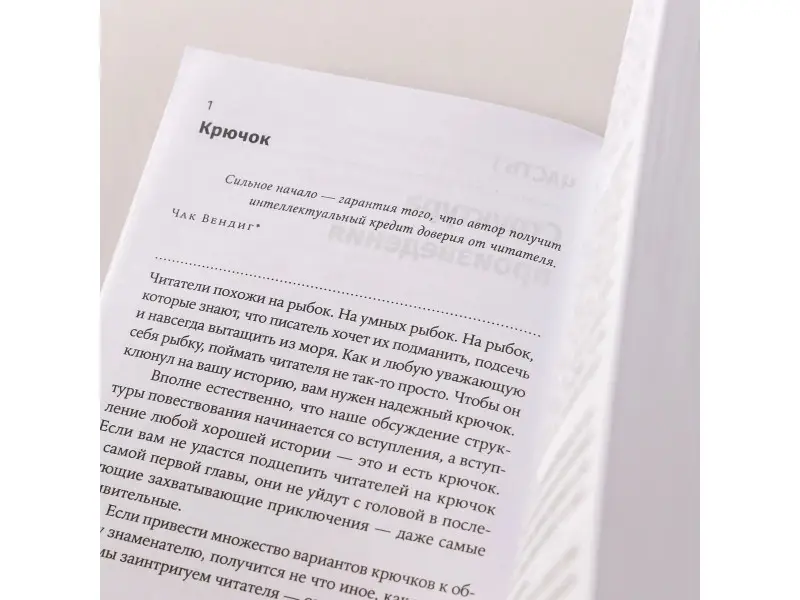 Уэйланд Кэти Мари: Архитектура сюжета: Как создать запоминающуюся историю