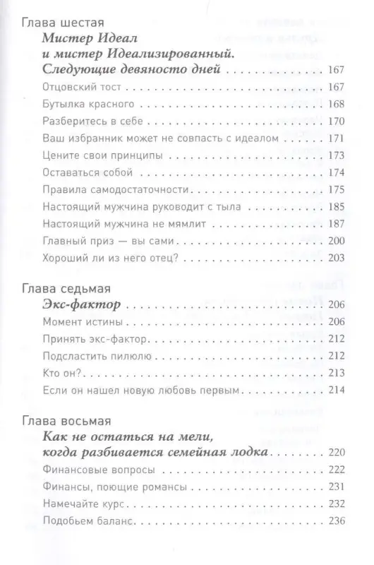 Одна и счастлива: Как обрести почву под ногами после расставания или развода