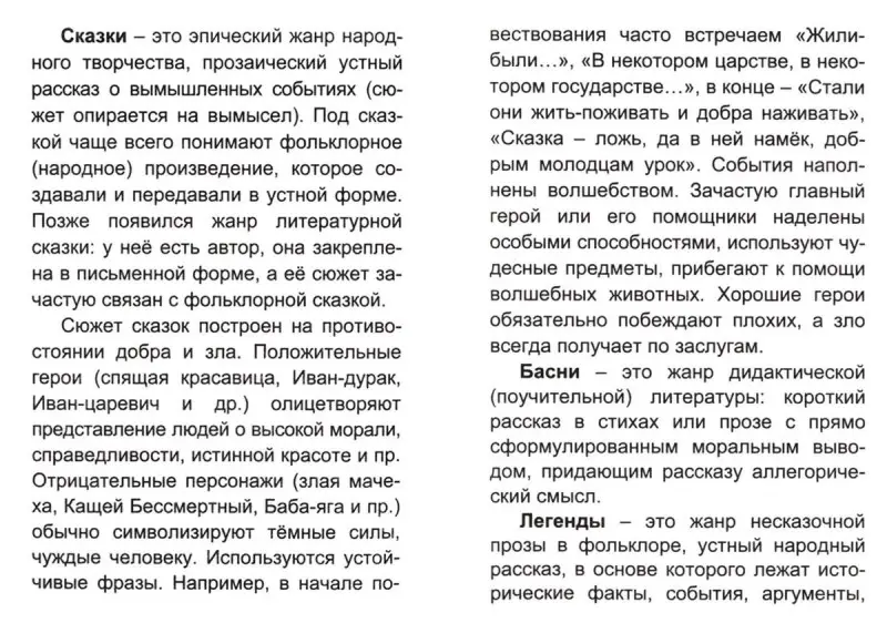 Литературное чтение. Полный курс начальной школы. ФГОС