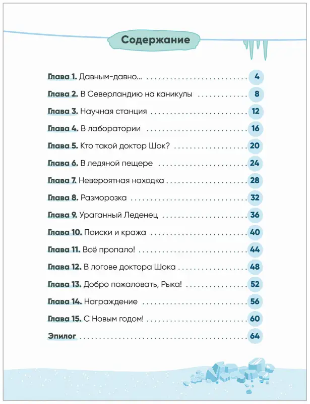 Уценка. Три кота. Зимние каникулы. Читаю по слогам
