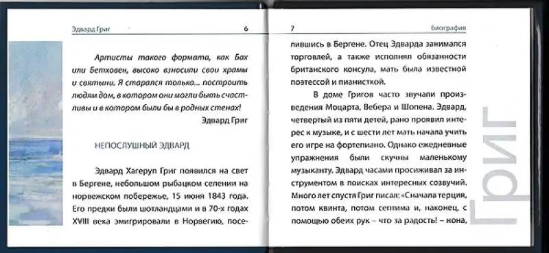 Книга Великие композиторы. Григ