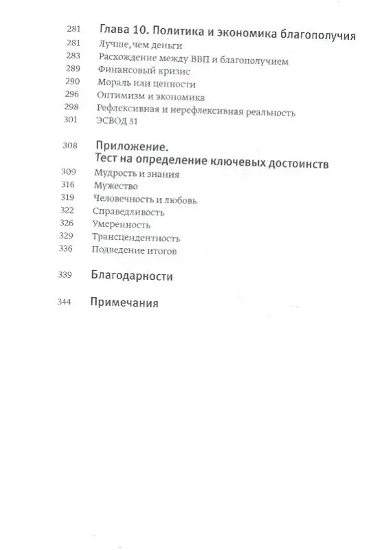 Путь к процветанию. Новое понимание счастья и благополучия