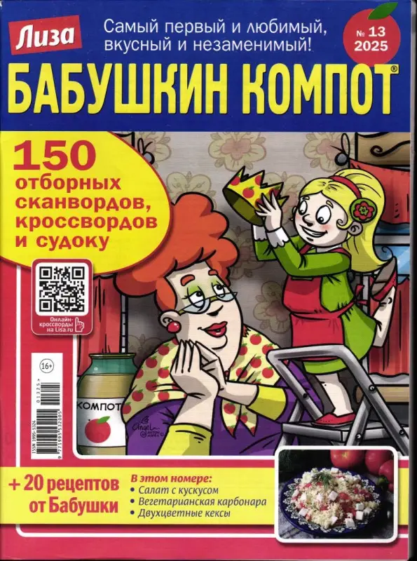 Бабушкин Компот 13/25