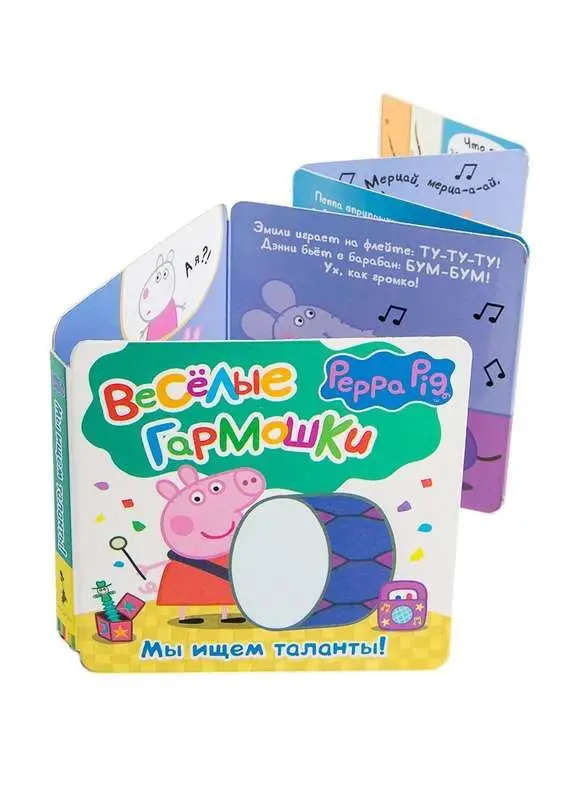 Уценка. Свинка Пеппа. Мы ищем таланты!