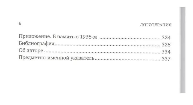 Франкл Виктор Эмиль: Логотерапия и экзистенциальный анализ: статьи и лекции