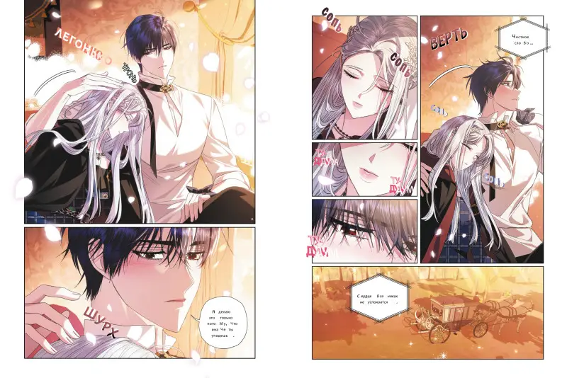 Папа, я против этого брака. Том 5 (Папа, я не выйду замуж). Манхва (с вложением в подарок)