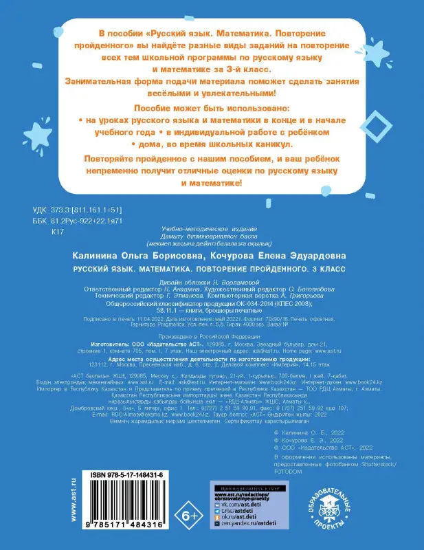 Калинина Ольга Борисовна, Кочурова Елена Эдуардовна: Русский язык. Математика. Повторение пройденного. 3 класс