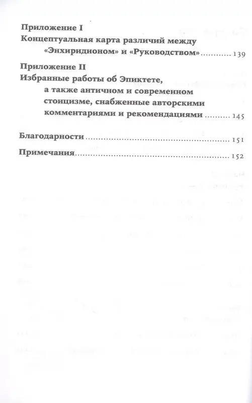 Пильюччи Массимо: Счастливая жизнь: Руководство по стоицизму для современного человека