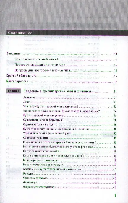 Уценка. Этрилл Питер: Финансовый менеджмент и управленческий учет для руководителей и бизнесменов