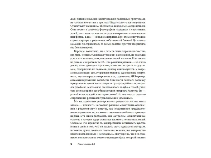 Авдеева Анна Александровна, Исупова Ольга, Кулешова Анна, Чернова Жанна, Шпаковская Лариса: Родительство 2.0: Почему современные родители должны разбираться во всем?
