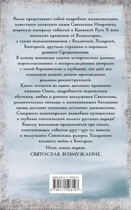 Гнатюк Валентин Сергеевич, Гнатюк Юлия Валерьевна: Святослав. Возмужание