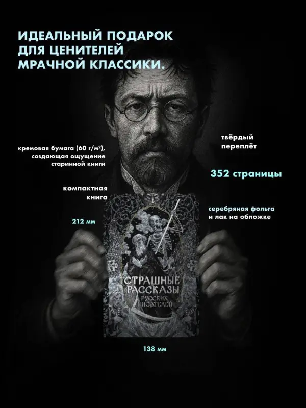 Толстой А.К., Чехов А.П., Одоевский В.Ф. Страшные рассказы русских писателей