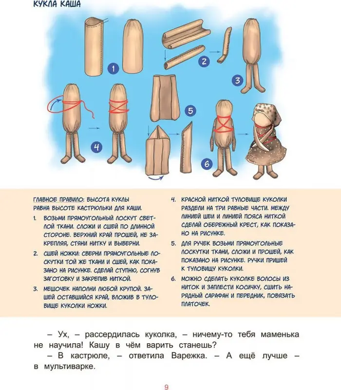 Кукла в помощь! Советы деда-кукловеда